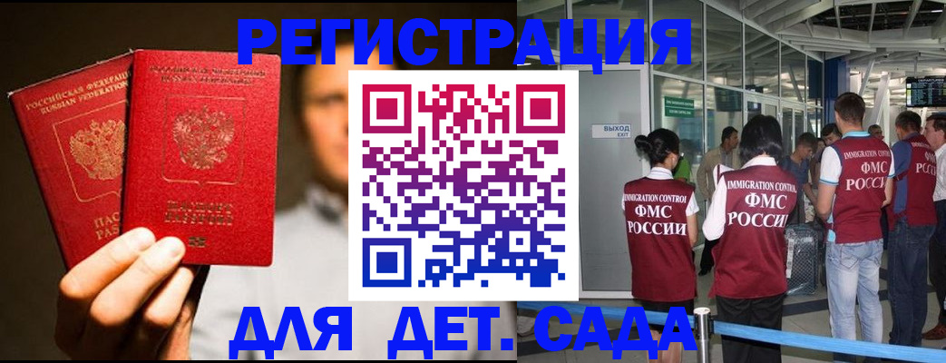 прописка в Азове