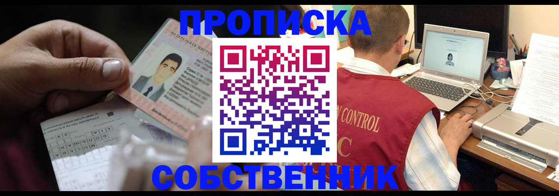 прописка ребенка в Азове