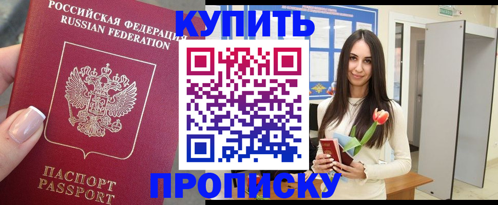 прописка регистрация в Азове