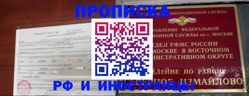 временная регистрация недорого в Азове