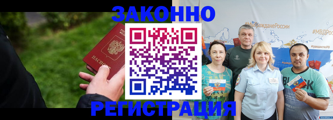 временная регистрация для всех в Азове