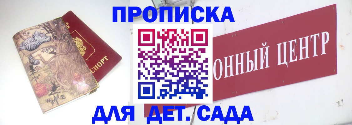 прописка штамп в Азове