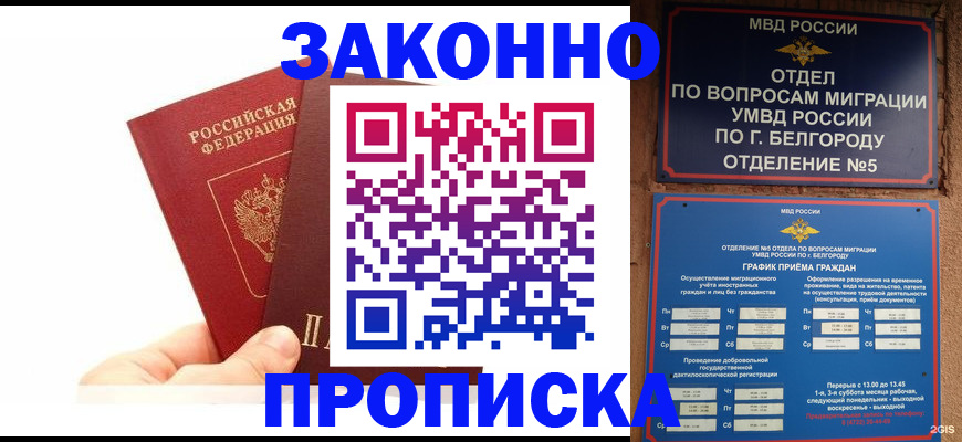 временная регистрация для школы в Азове