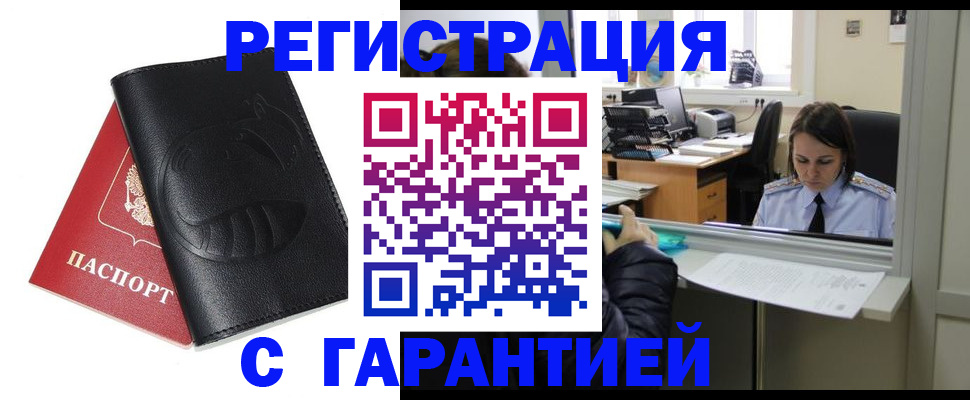 прописка штамп в Азове